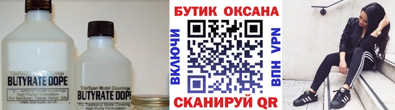 БУТИРАТ вода  где купить   Крымск 