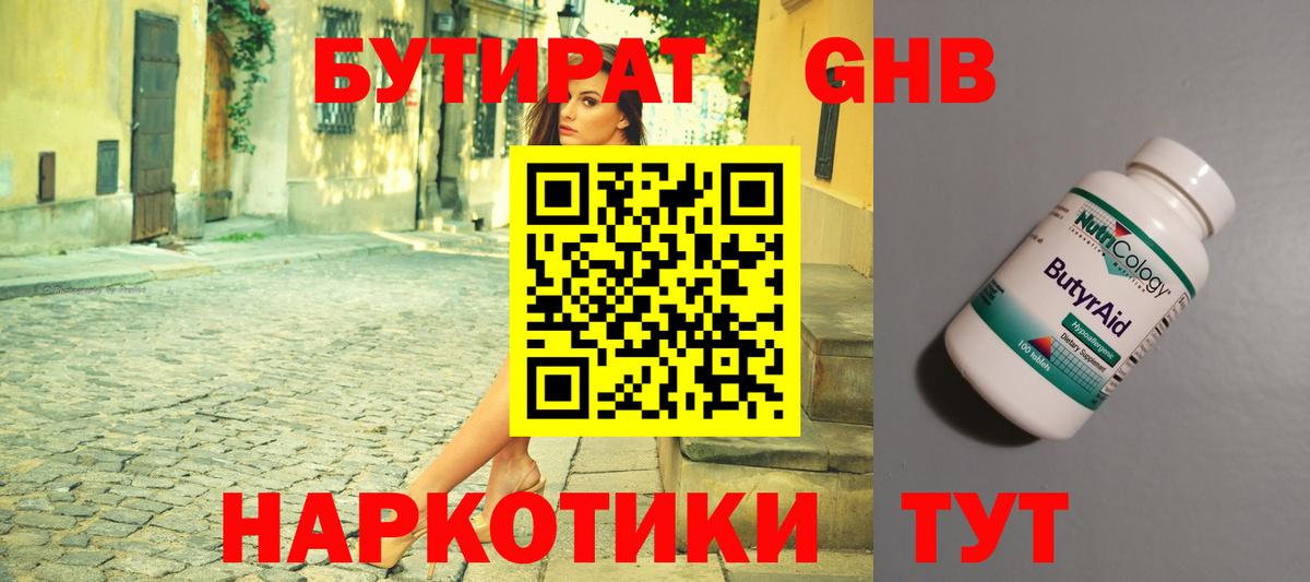 БУТИРАТ 99% Крымск