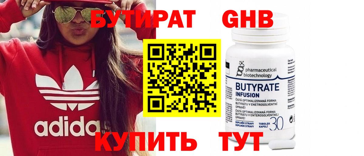 БУТИРАТ вода  Вход с VPN  Крымск 