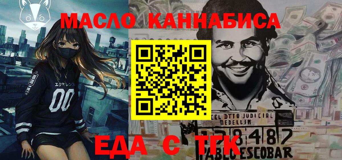 Печенье с ТГК конопля  Вход с VPN  Крымск 