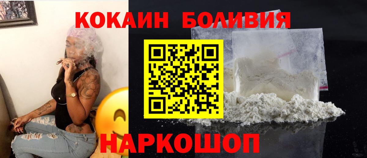 Кокаин VHQ  Вход с VPN  КОКАИН 99%  Кокаин  Крымск 