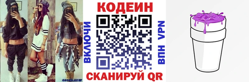 блэк спрут зеркало Крымск Кодеиновый сироп Lean Purple Drank