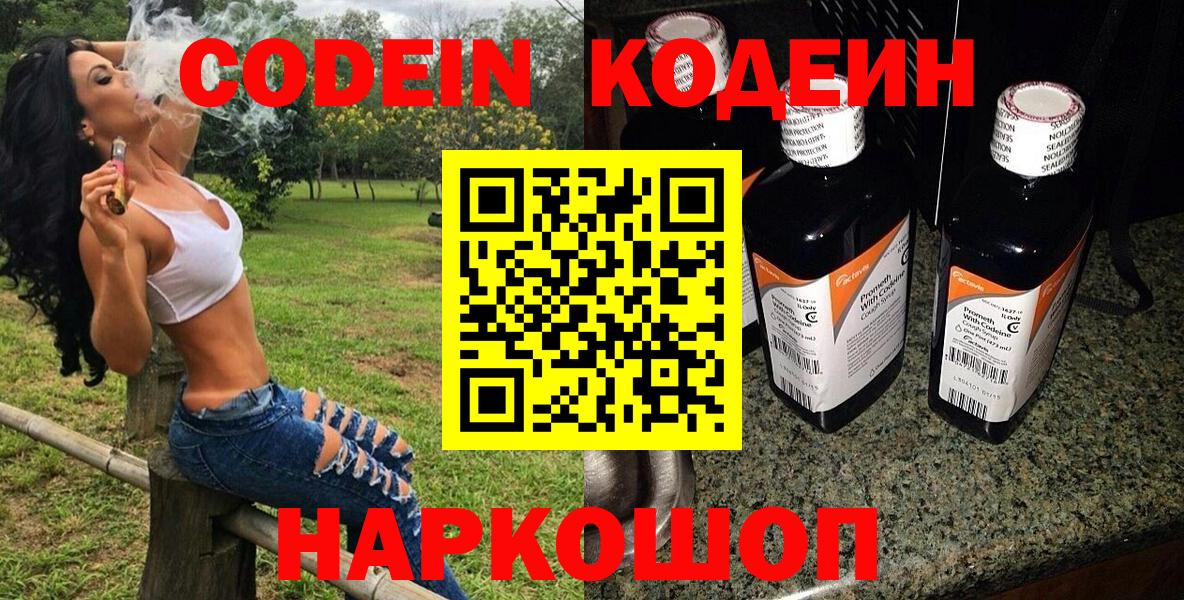 Кодеиновый сироп Lean напиток Lean (лин) Крымск