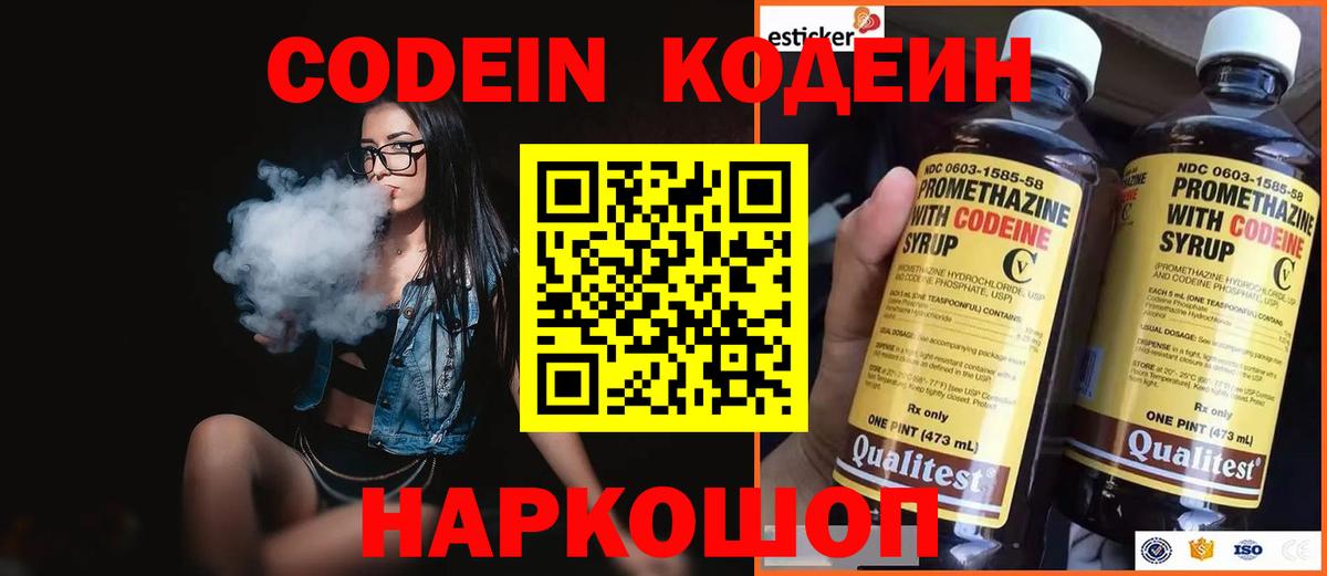 Кодеин напиток Lean (лин)  Вход с VPN  Кодеиновый сироп Lean напиток Lean (лин)  Крымск 