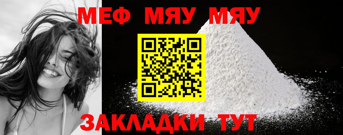 МЕФ мука  МЯУ-МЯУ мяу мяу  МЕФ  Крымск  Вход с VPN 