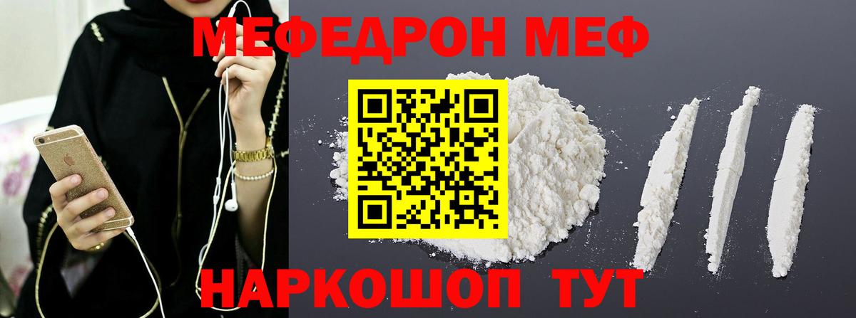 МЕФ кристаллы Крымск