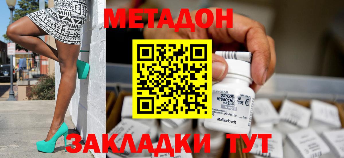 Крымск  Метадон мёд  Вход с VPN  МЕТАДОН белоснежный 