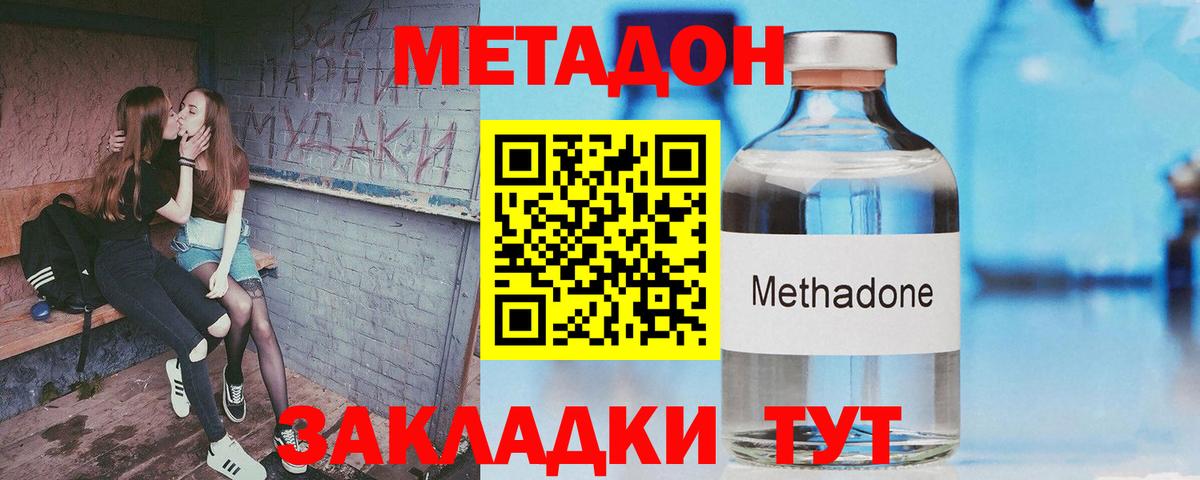 Метадон белоснежный Крымск
